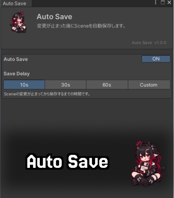 (無料)[VRChat Unityオートセーブツール] Auto Save