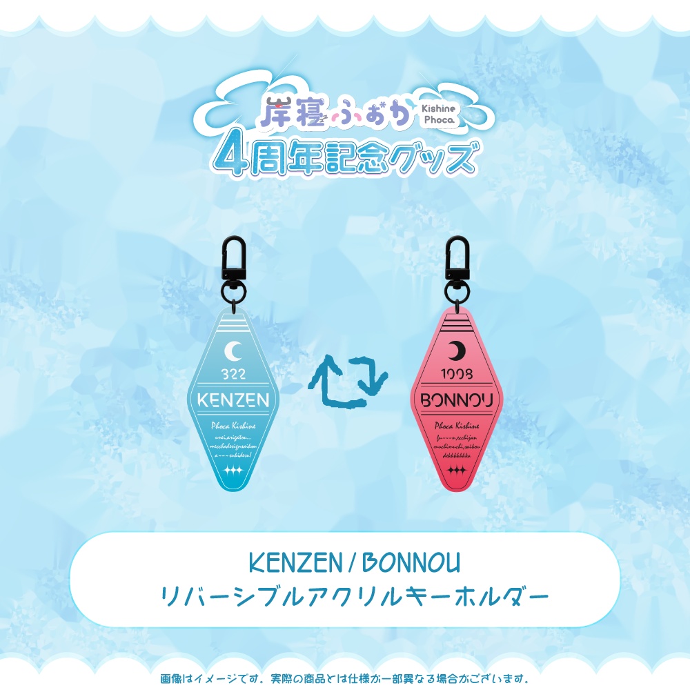 岸寝ふぉか 4周年記念限定グッズ【Ver2.0アップデート】
