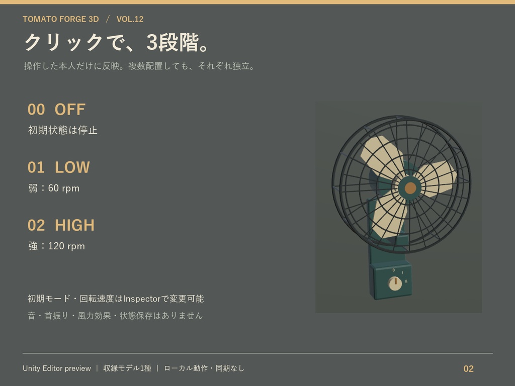 【VRChatワールド向け】Retro Wall Fan|レトロ壁掛け扇風機・ローカル3段階