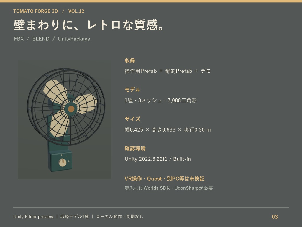 【VRChatワールド向け】Retro Wall Fan|レトロ壁掛け扇風機・ローカル3段階