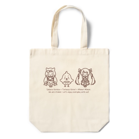 【トートバッグ】咲良ことは/とりのすことり/水守みまり【4月25日発送予定】