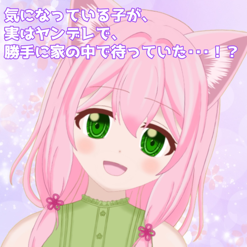 気になっている子が、実はヤンデレで、勝手に家の中で待っていたクリスマス事件