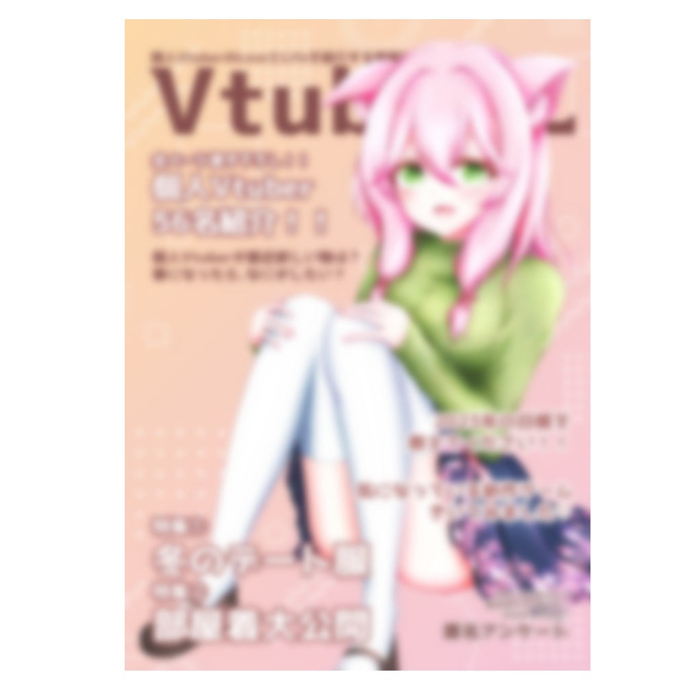 Vtuber.L 創刊号(レターパックライト)