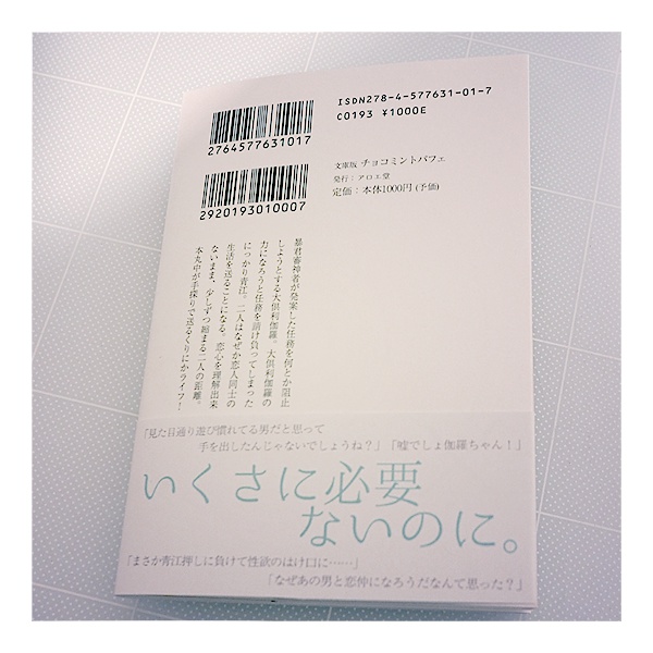 チョコミントパフェ(にっかり青江の背中再録集/くりにか)