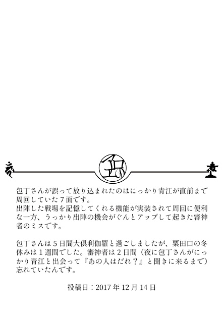 チョコミントパフェ(にっかり青江の背中再録集/くりにか)