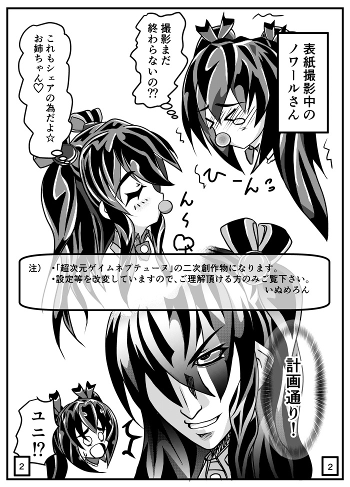 ねぷころっけ【01】《ネプテューヌ二次創作もの》