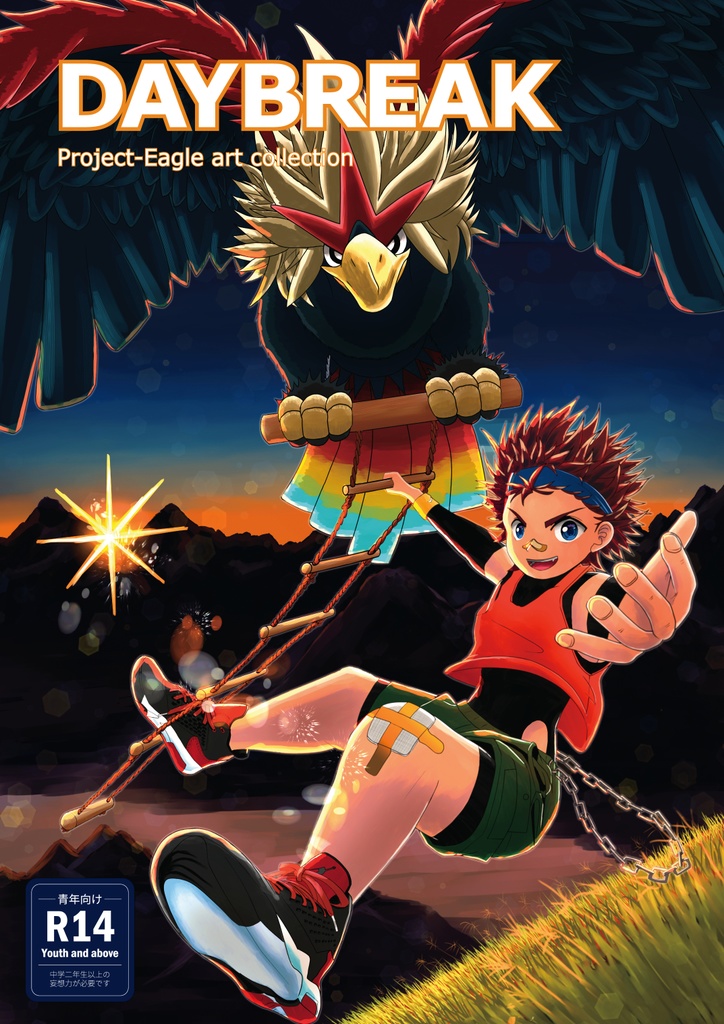 2026新刊 DAYBREAK