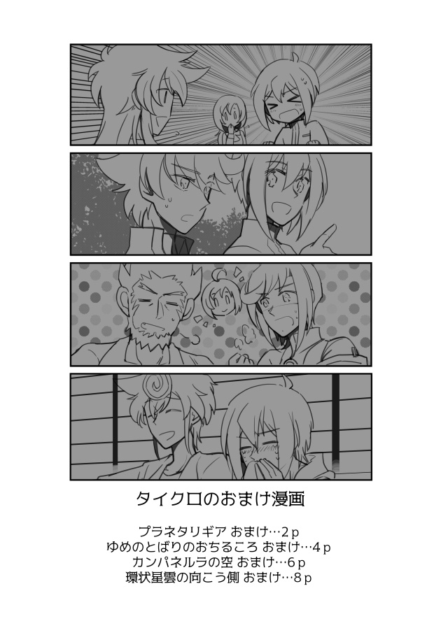 『環状星雲の向こう側』購入者用おまけ漫画データ