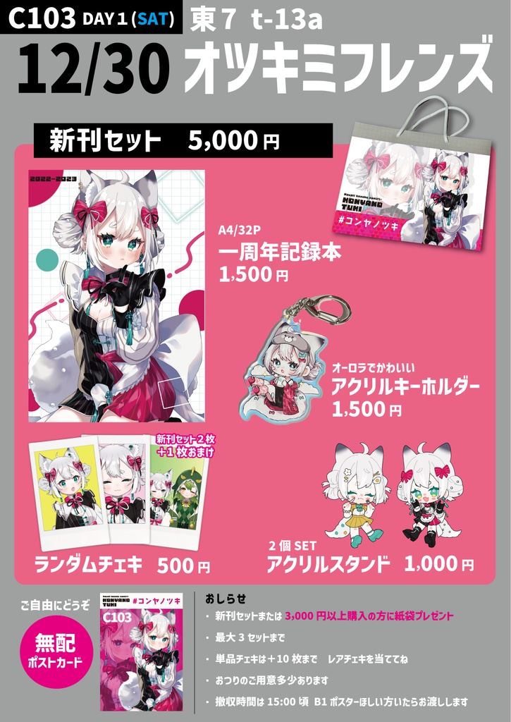 C103新刊フルセット