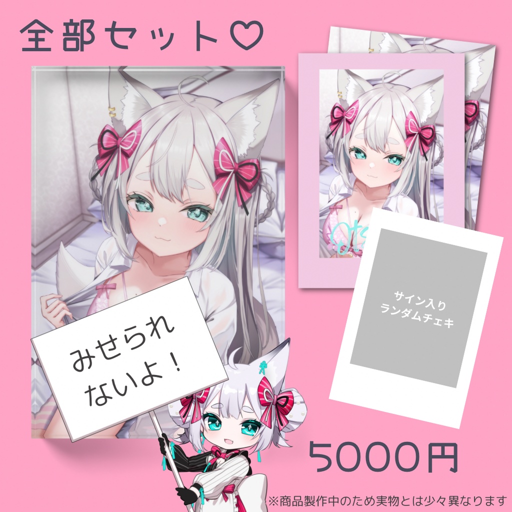 【記念グッズ】全部セット♡特典付き