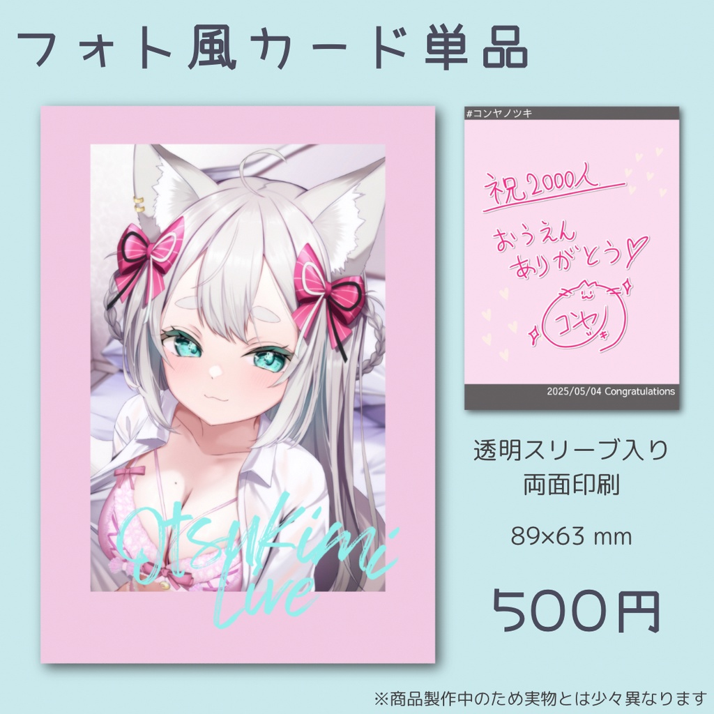 【記念グッズ】フォト風カード単品