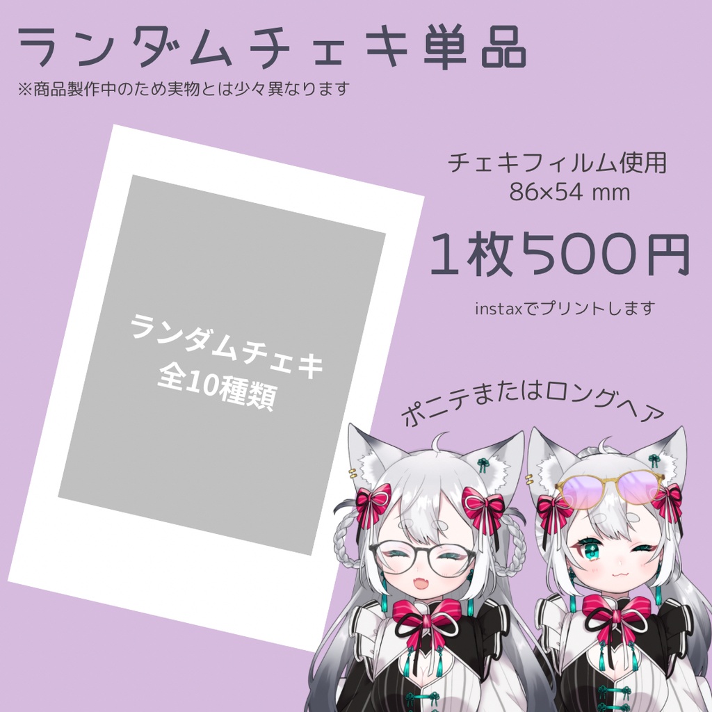 【激レア】ランダムチェキnewヘアスタイル