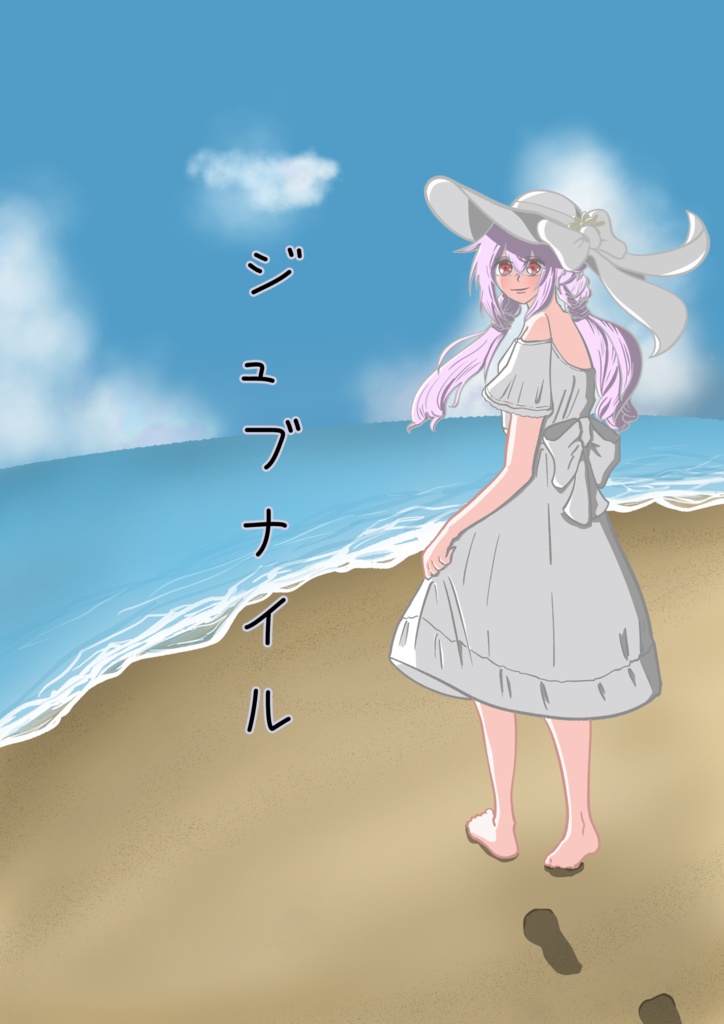 ジュブナイル