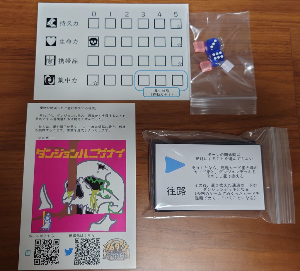 ダンジョンは逃げない