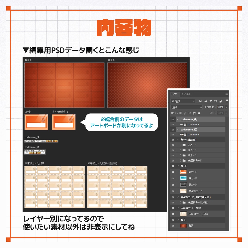 【配信・動画向け】コードネームオンライン風 素材セット