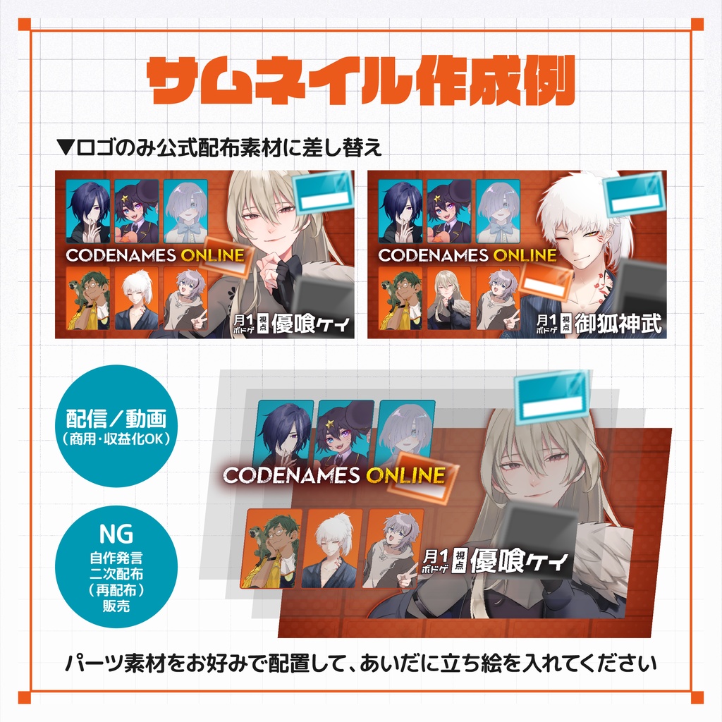 【配信・動画向け】コードネームオンライン風 素材セット