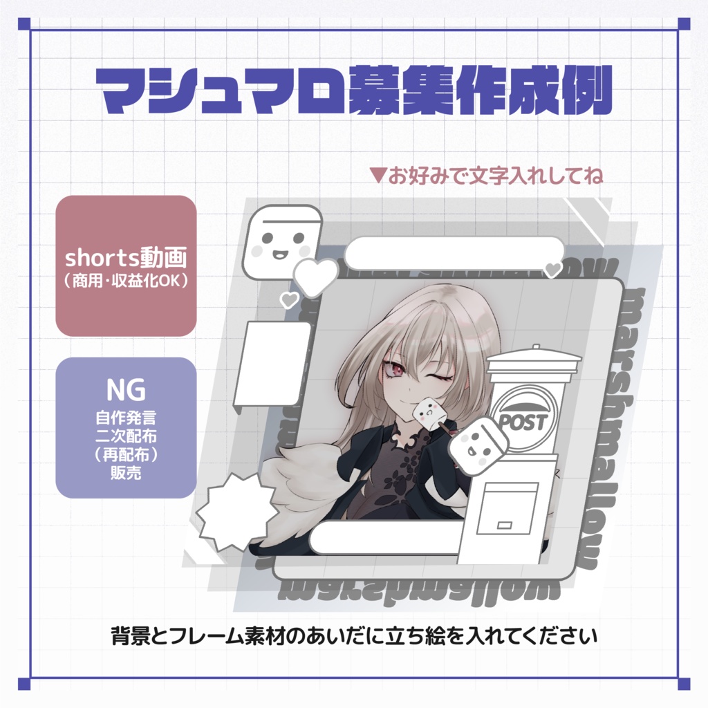 【Vtuber向け】マシュマロ募集&shorts動画用素材