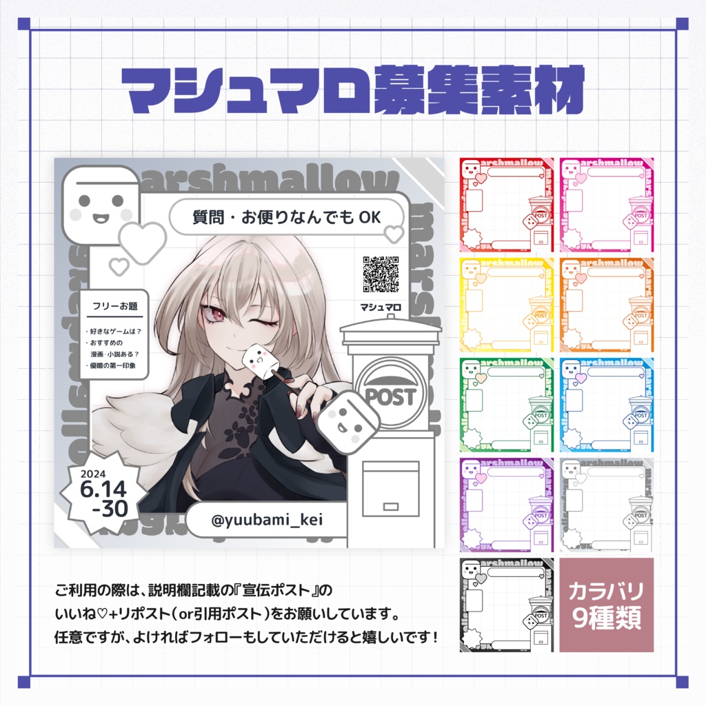 【Vtuber向け】マシュマロ募集&shorts動画用素材