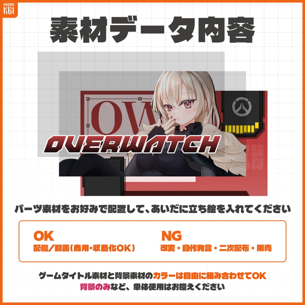 【配信・動画向け】オーバーウォッチ 配信サムネイル素材 カラバリ全12色