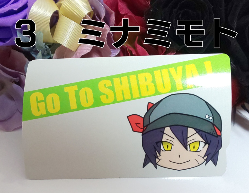 ICカードステッカー【ネク、ミナミモト、南音の3種類】