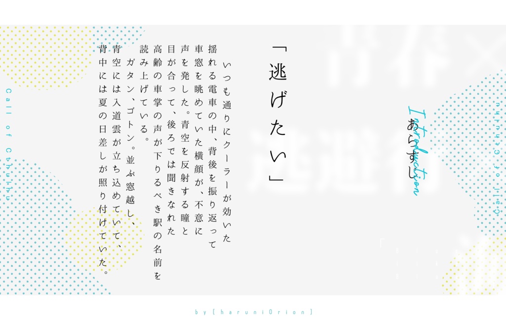 【無料/お布施】CoC6th「ブルー・ライク・ブルー!」