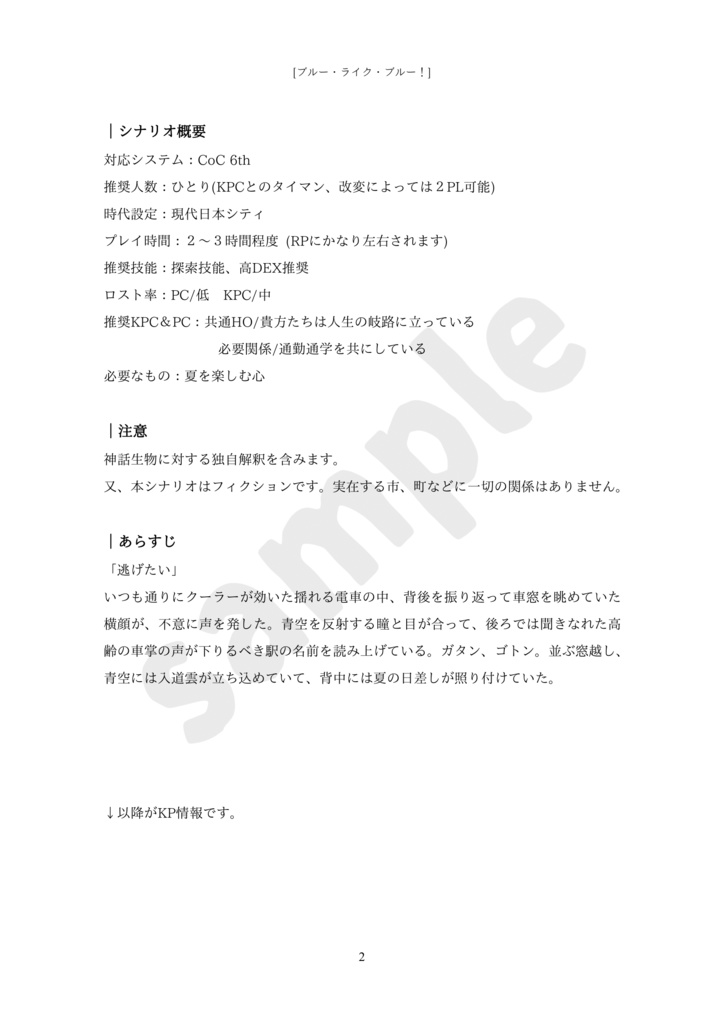 【無料/お布施】CoC6th「ブルー・ライク・ブルー!」