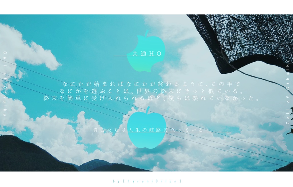 【無料/お布施】CoC6th「ブルー・ライク・ブルー!」