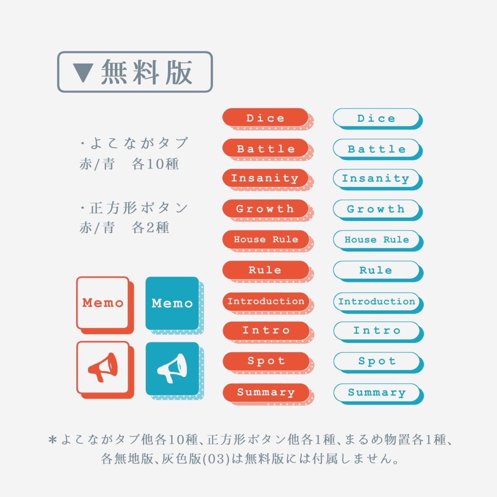 【無料版有り】ココフォリア向けTRPG用素材集
