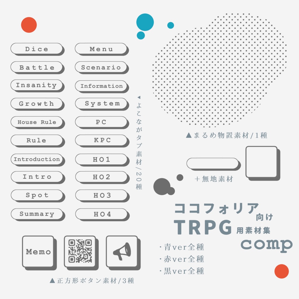 【無料版有り】ココフォリア向けTRPG用素材集