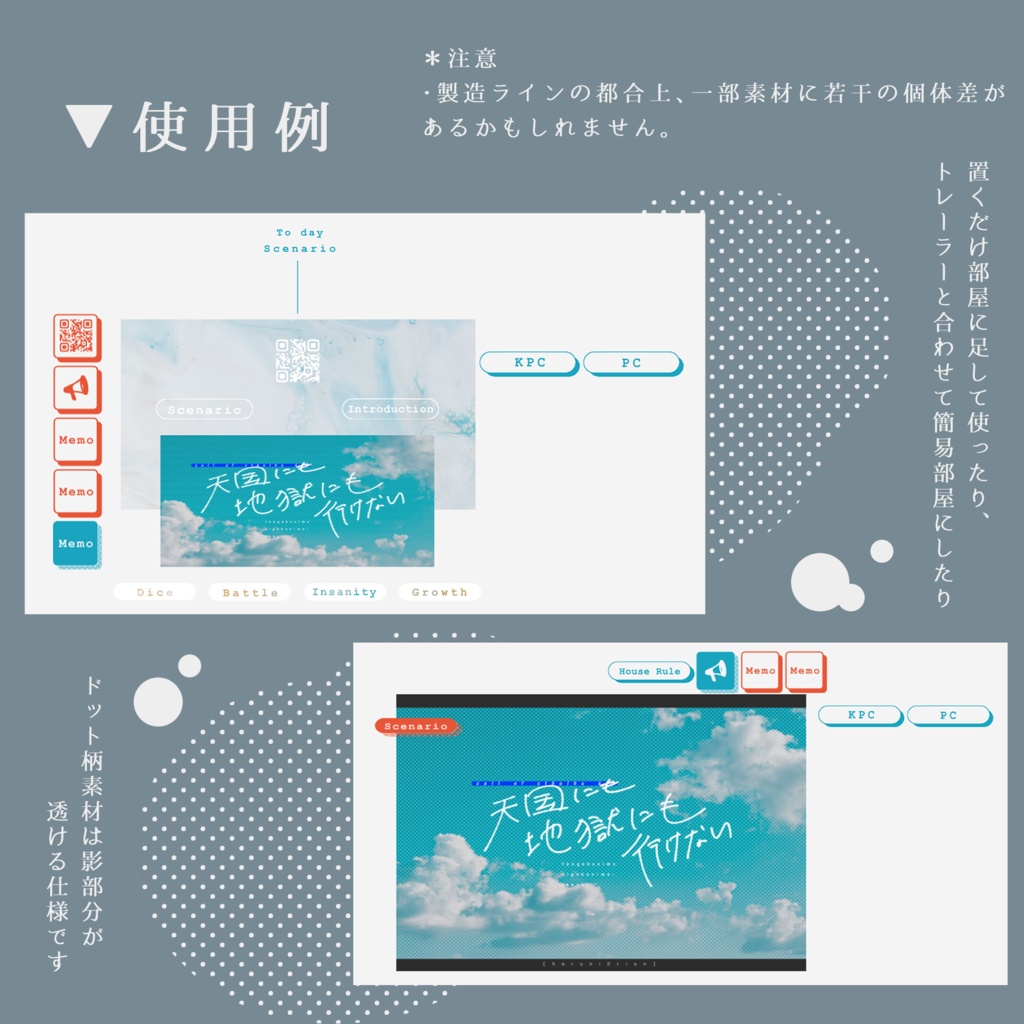 【無料版有り】ココフォリア向けTRPG用素材集