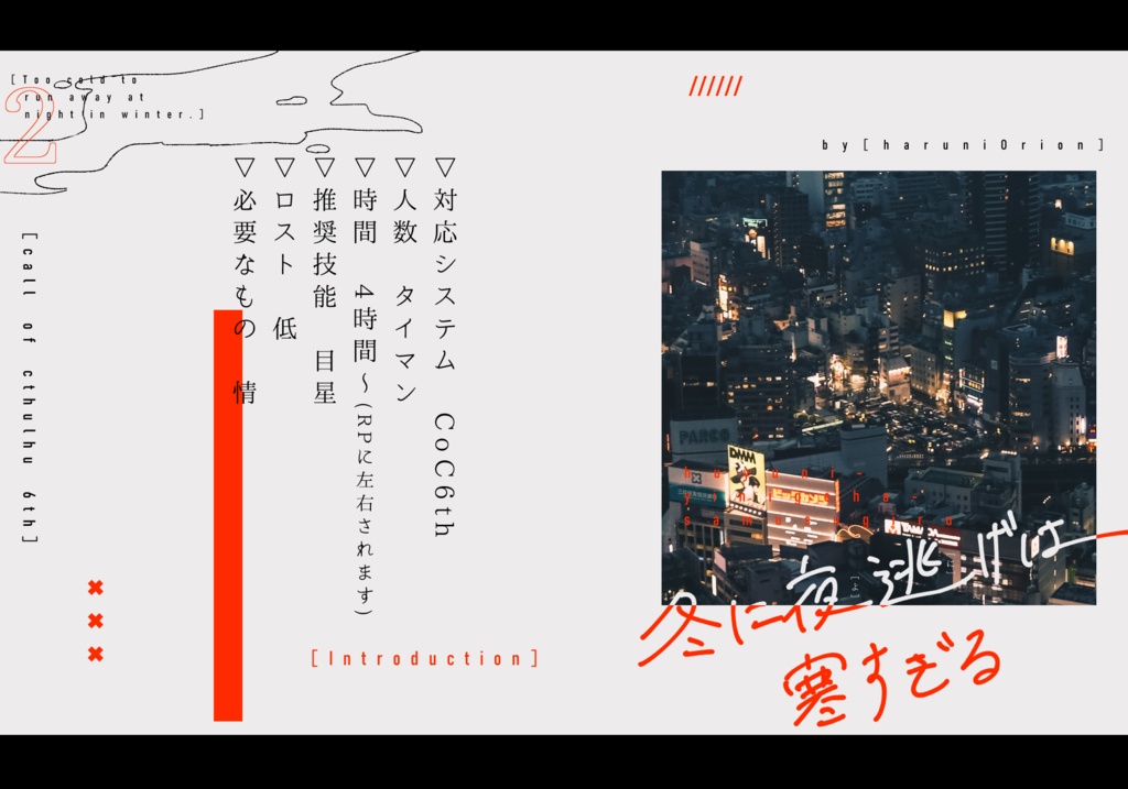 CoC6th「冬に夜逃げは寒すぎる」 SPLL:E109862