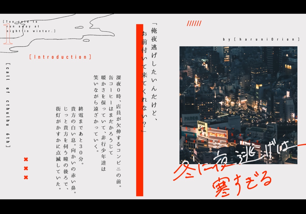 CoC6th「冬に夜逃げは寒すぎる」 SPLL:E109862