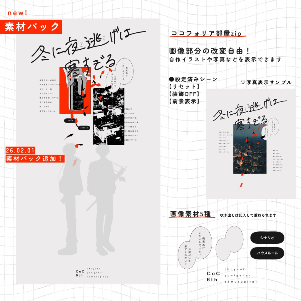 CoC6th「冬に夜逃げは寒すぎる」 SPLL:E109862