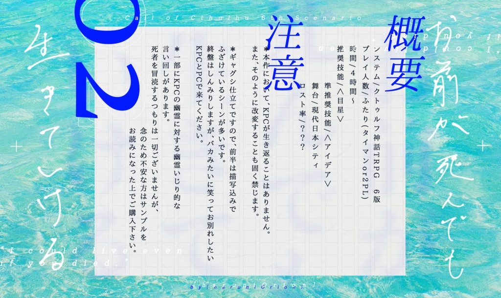 CoC6th「お前が死んでも生きていける」SPLL:E119356