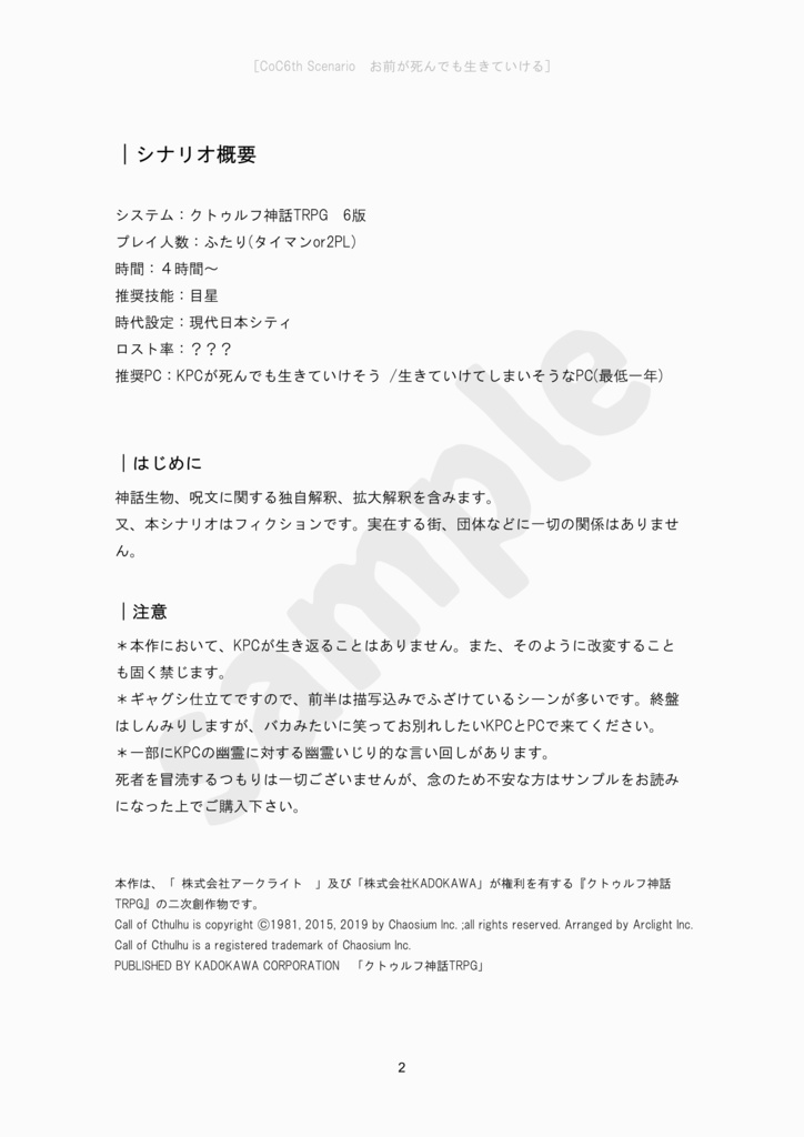 CoC6th「お前が死んでも生きていける」SPLL:E119356