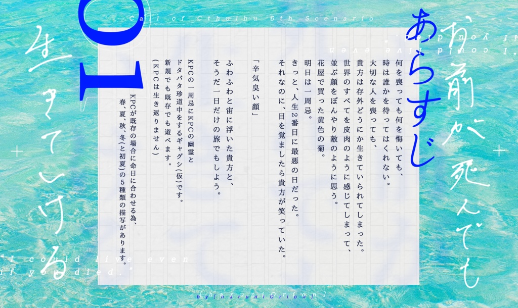 CoC6th「お前が死んでも生きていける」SPLL:E119356