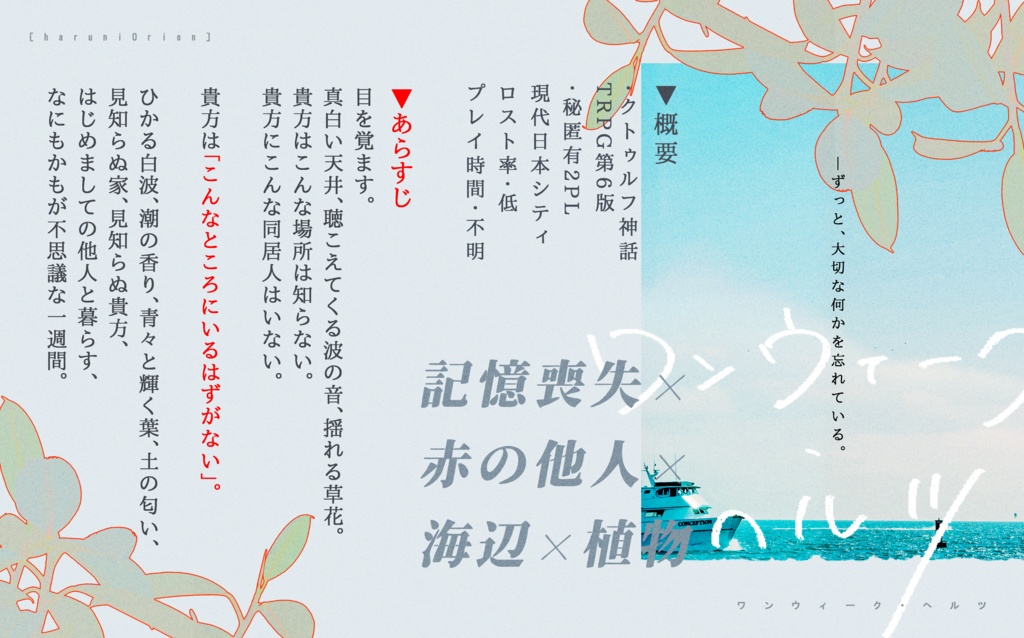 CoC6th「ワンウィーク・ヘルツ」SPLL:E198787