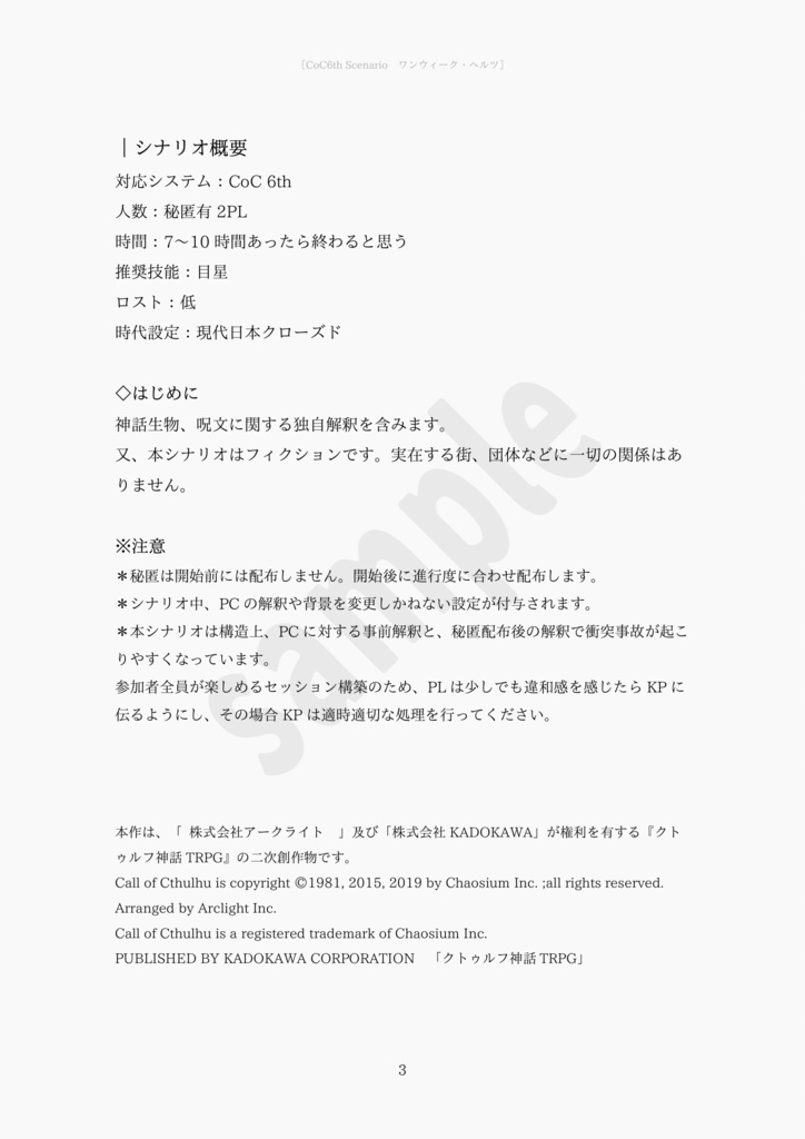 CoC6th「ワンウィーク・ヘルツ」SPLL:E198787