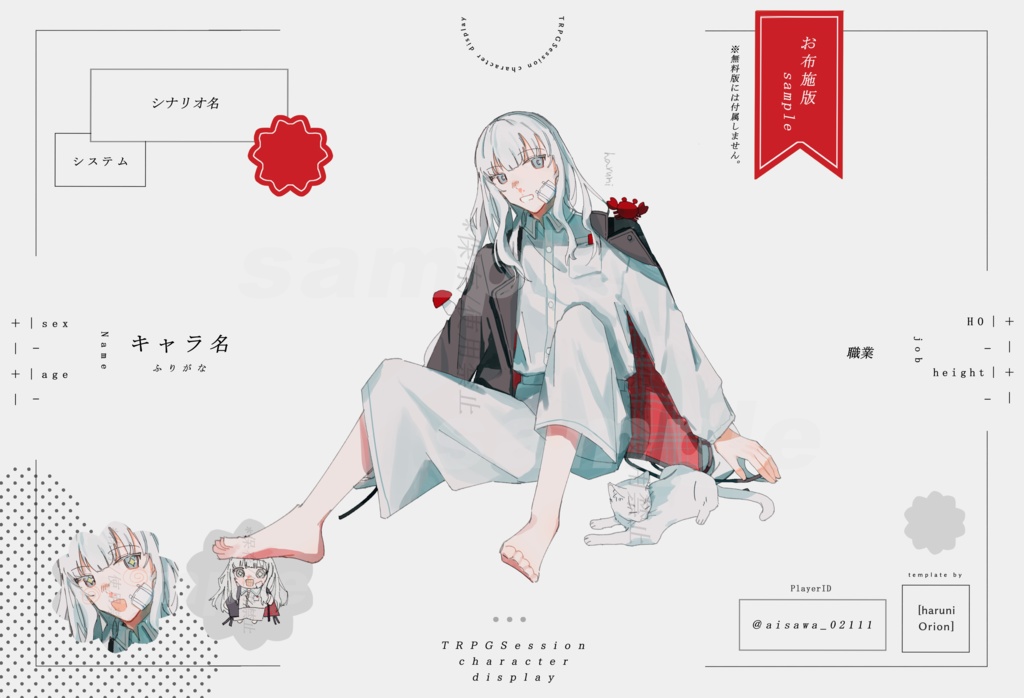 【無料】TRPG立ち絵ディスプレイ素材 #2