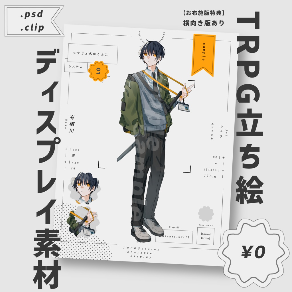 【無料】TRPG立ち絵ディスプレイ素材②