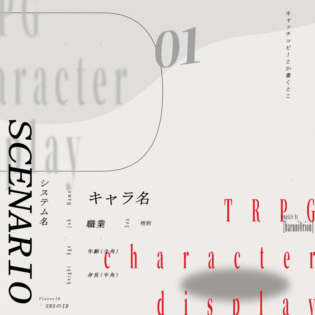 【無料】TRPG立ち絵ディスプレイ素材 #3