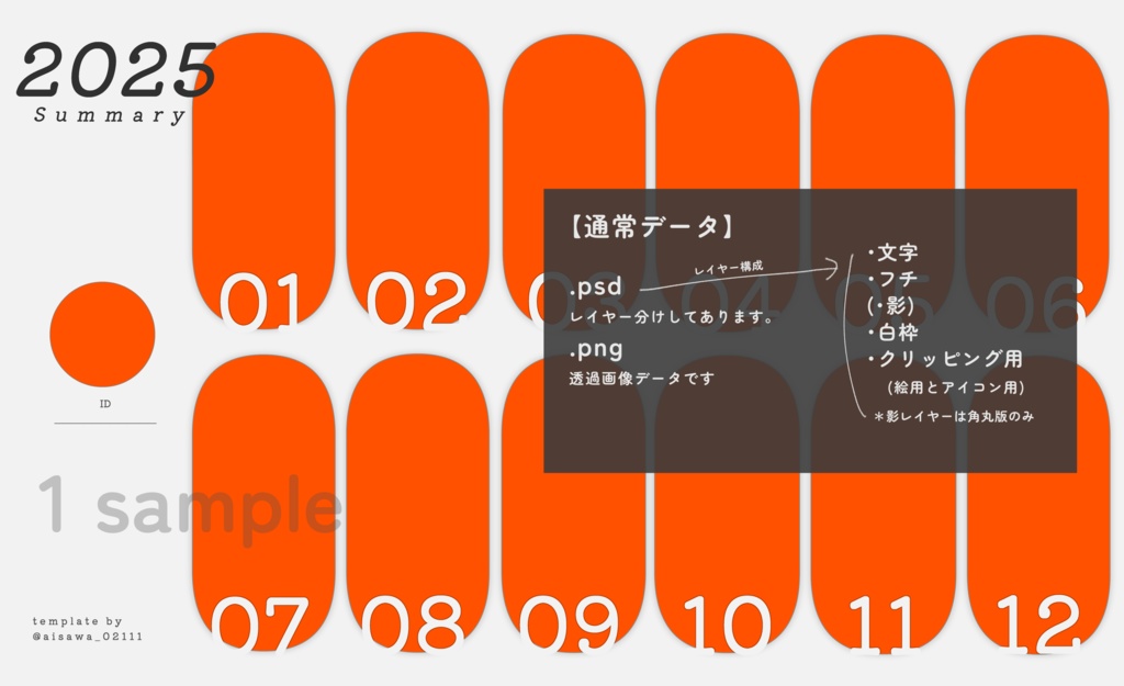 【配布】イラスト等まとめ用テンプレート(2025年)