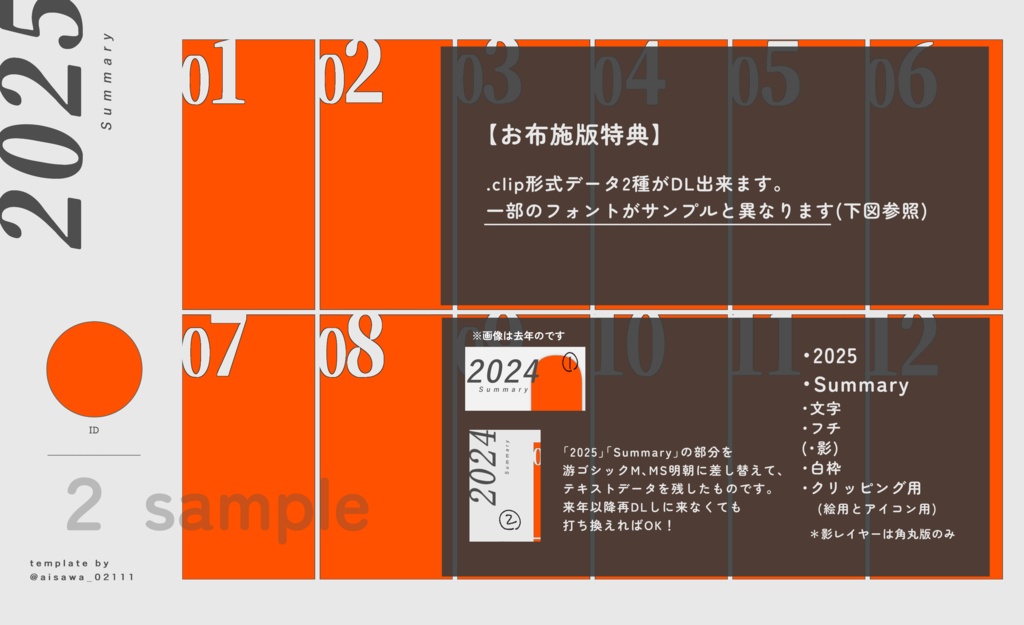 【配布】イラスト等まとめ用テンプレート(2025年)