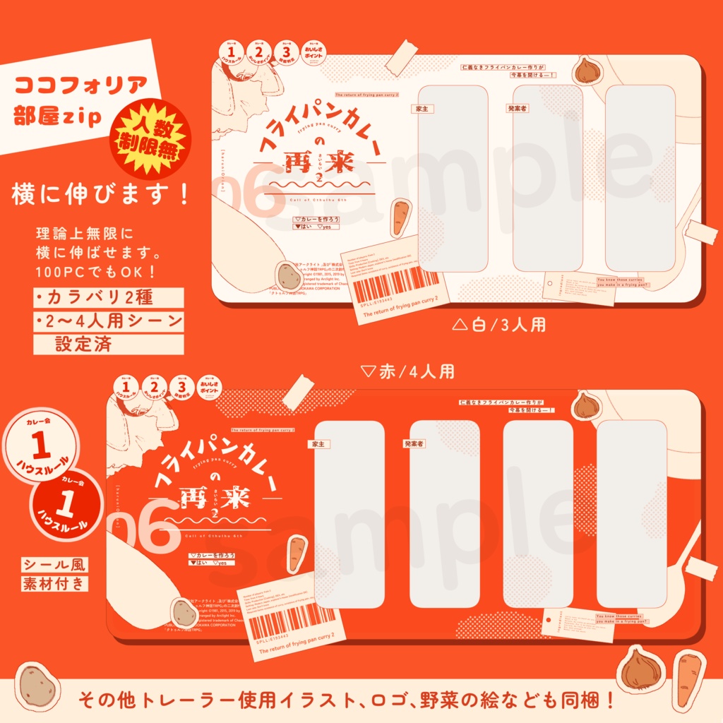 CoC6th「フライパンカレーの再来2」SPLL:E193443