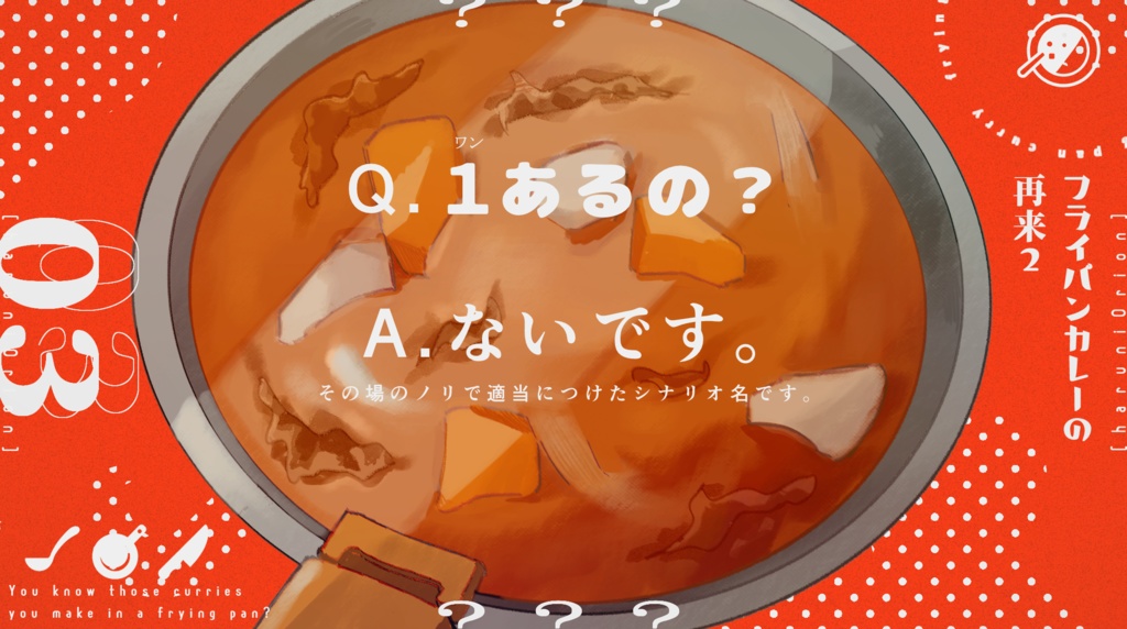 CoC6th「フライパンカレーの再来2」SPLL:E193443