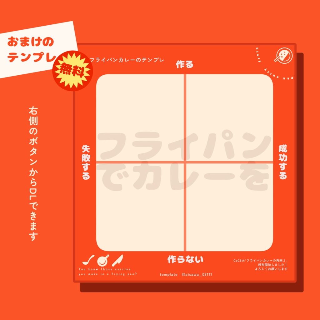 CoC6th「フライパンカレーの再来2」SPLL:E193443