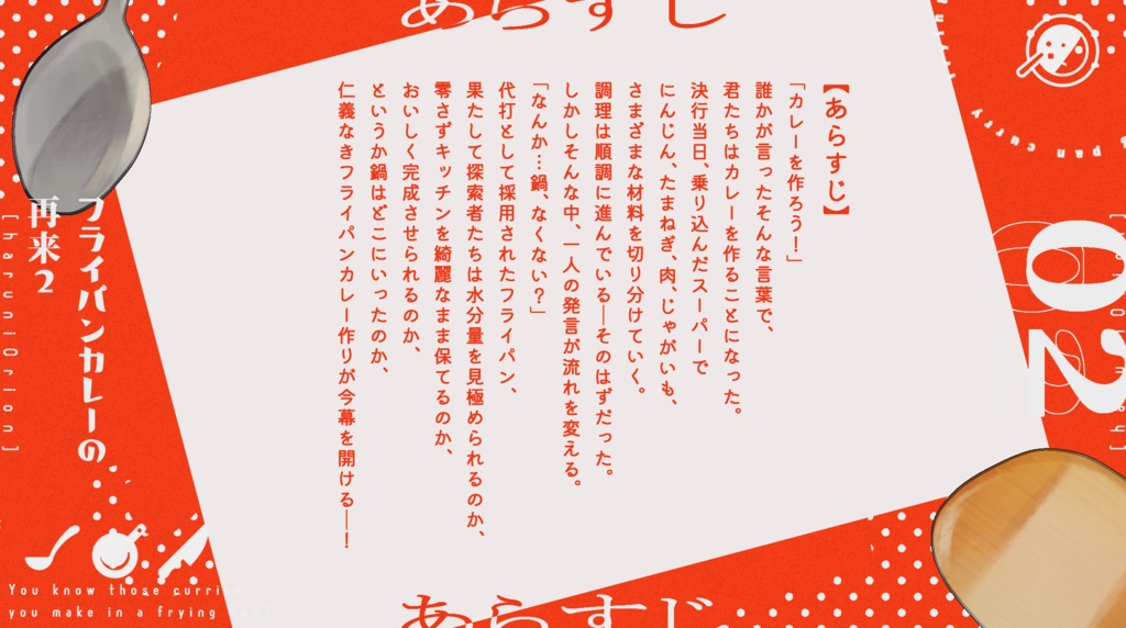 CoC6th「フライパンカレーの再来2」SPLL:E193443