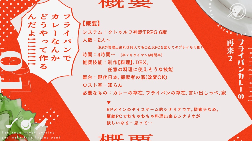 CoC6th「フライパンカレーの再来2」SPLL:E193443