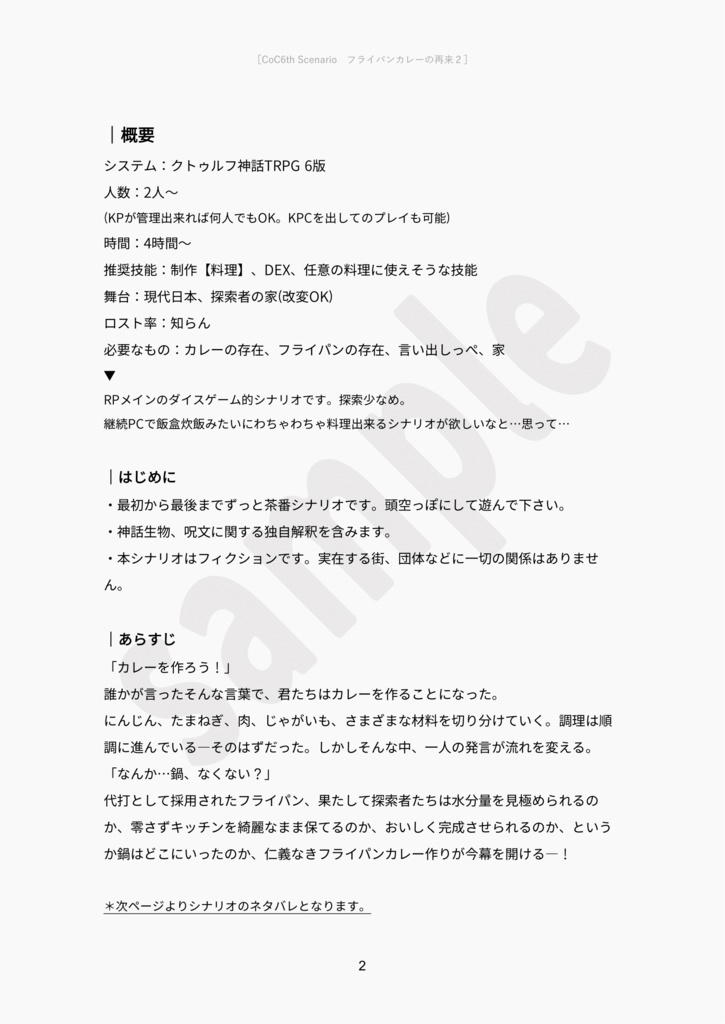 CoC6th「フライパンカレーの再来2」SPLL:E193443