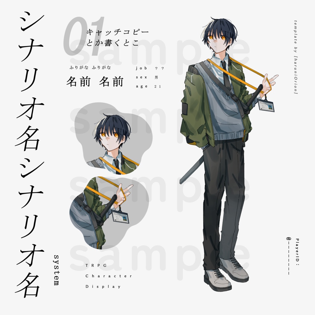 【無料版あり】TRPG立ち絵ディスプレイ素材セット #4